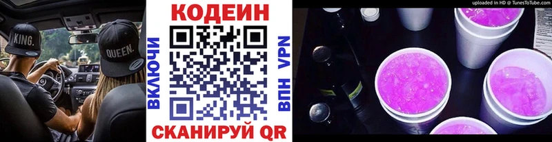 Кодеиновый сироп Lean Purple Drank  Дмитровск 